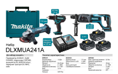 Набор Makita DLXMUA241A
